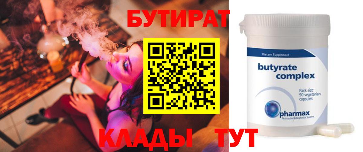 Бутират Butirat  Бутират  Вичуга  Вход с VPN 