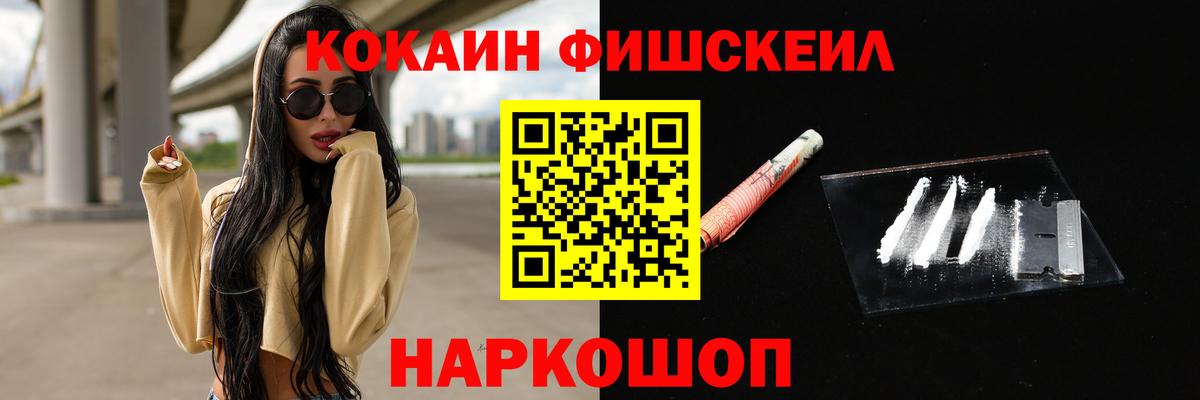 Cocaine FishScale Вичуга